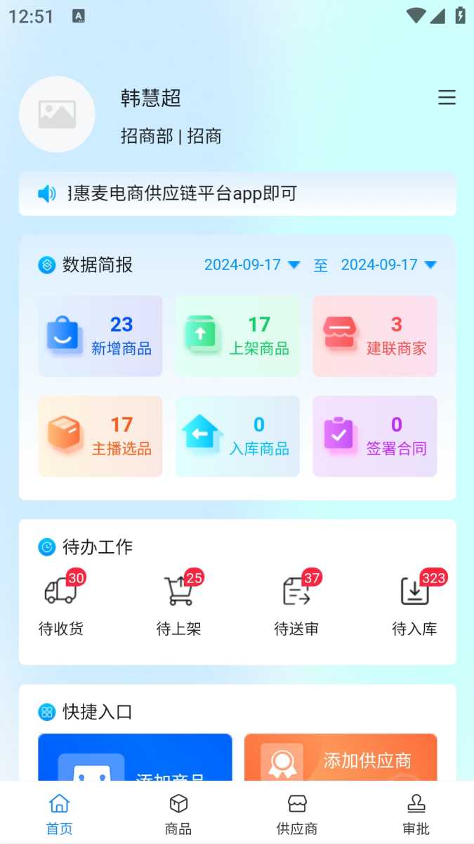 惠麦电商供应链平台 截图