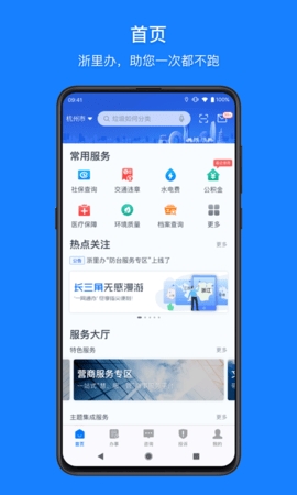 浙江政务服务网app 截图