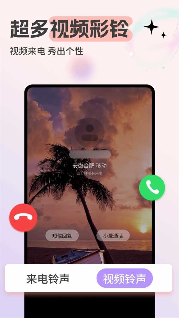 免费来电铃声 截图