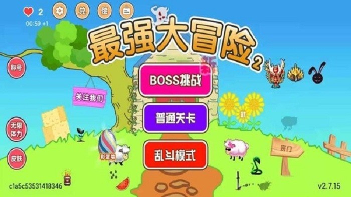 最强大冒险2内测版 截图