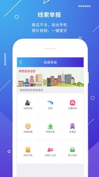 公安110 截图