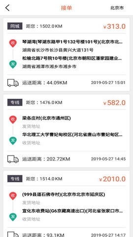 货运多司机版 截图