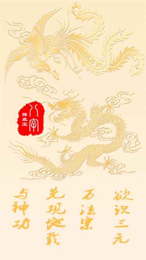 马国峻八字排盘宝 截图