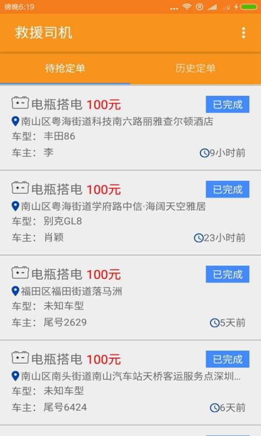 Z快道路救援司机端 截图