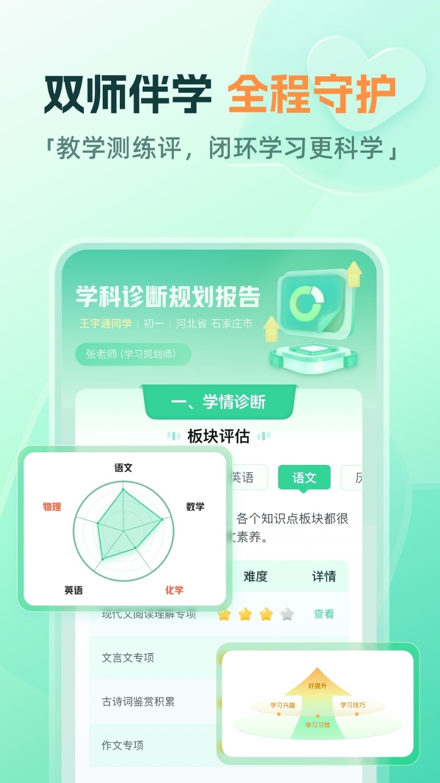 作业帮直播课 截图