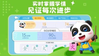 宝宝巴士汉字app 截图