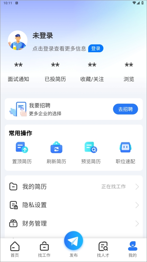 长沙市人才网 截图