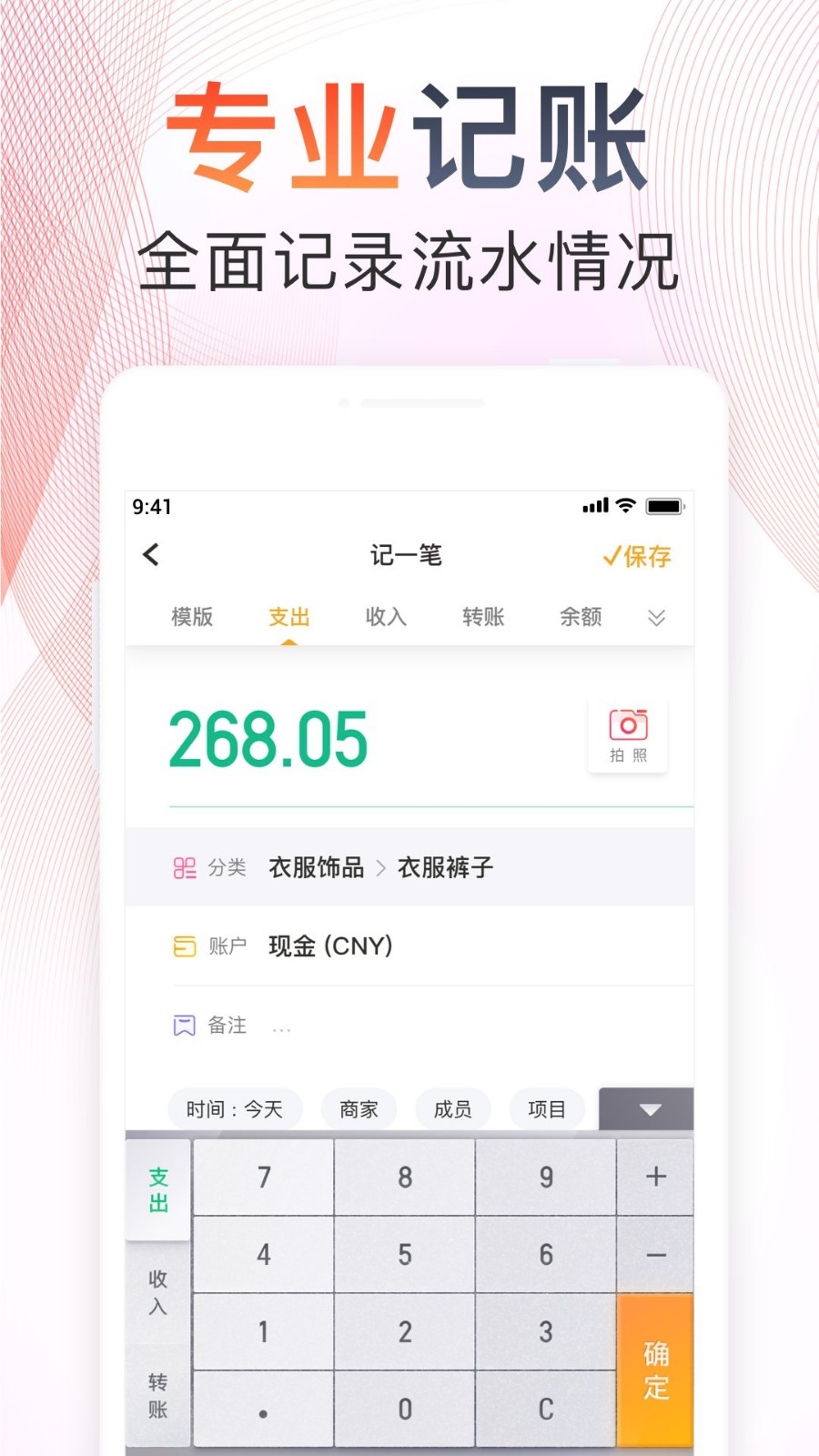 随手记app免费版 截图