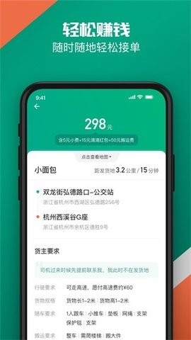 滴滴货运司机端app 截图