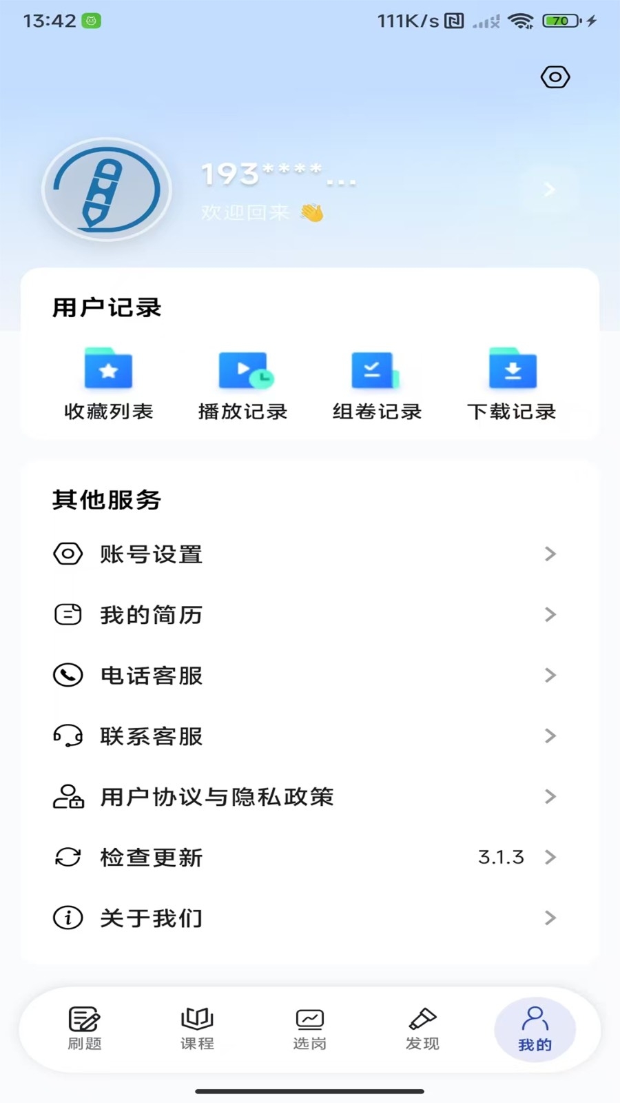 东汇达 截图