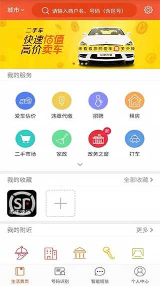 电话邦app 截图