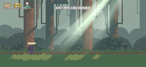 秘境森林冒险队 截图