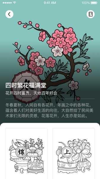 锦色 截图