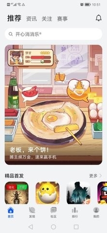 华为游戏空间 截图