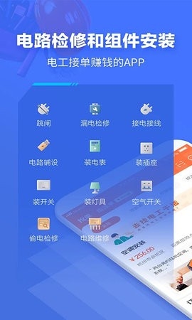 e电工 截图