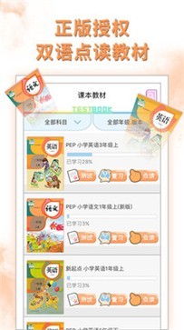 好爸爸学习机 截图