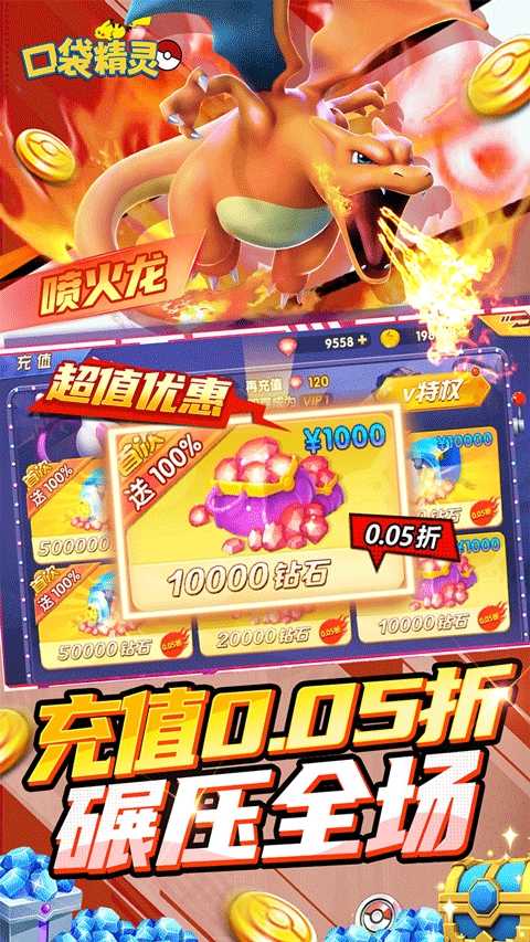 口袋精灵破解版 截图