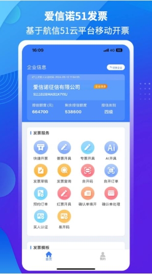 爱信诺51发票 截图