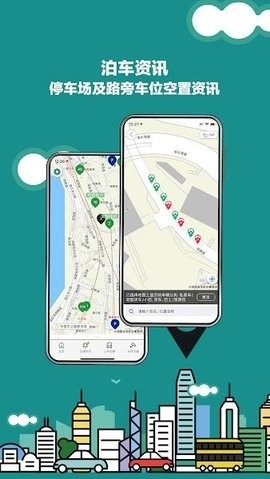 香港出行易APP 截图