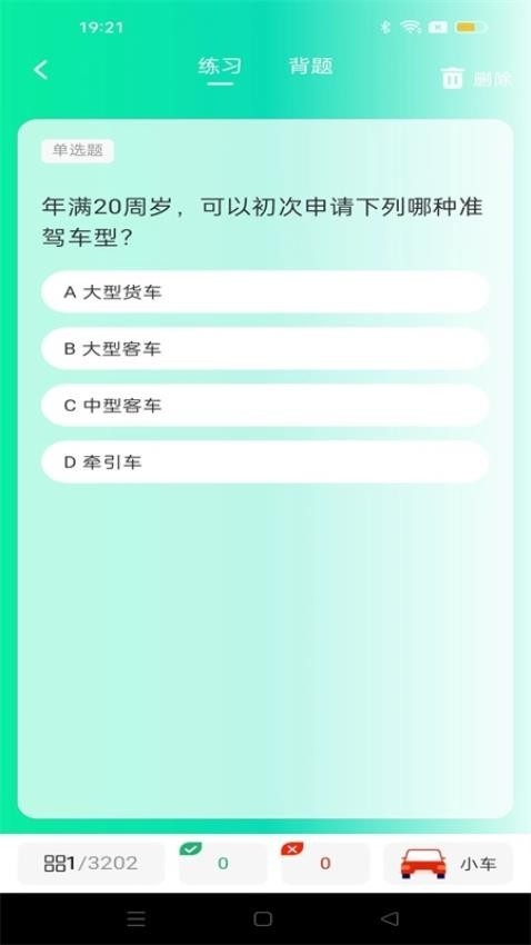学法减分笔记app 截图