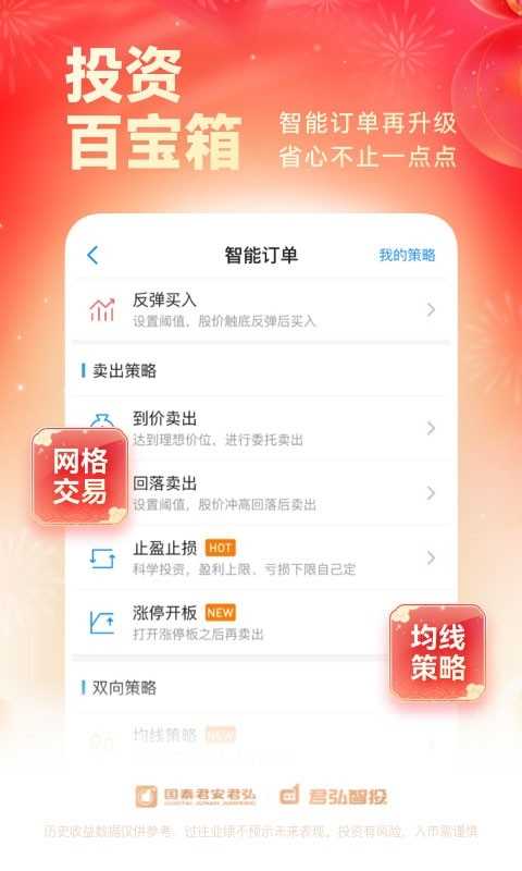 国泰君安证券 截图