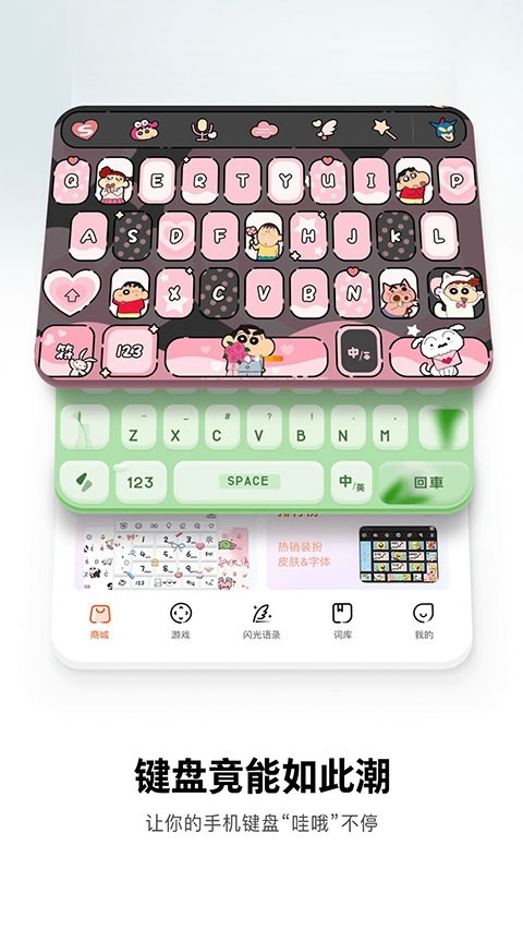 搜狗繁体字输入法（Sogou Keyboard） 截图