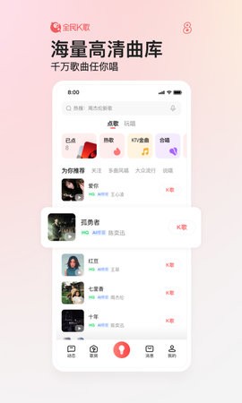 全民k歌免费版 截图