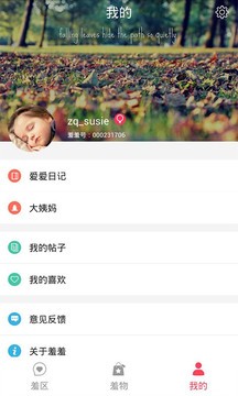 羞羞app最新版 截图