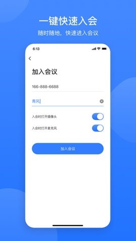 网易会议app 截图