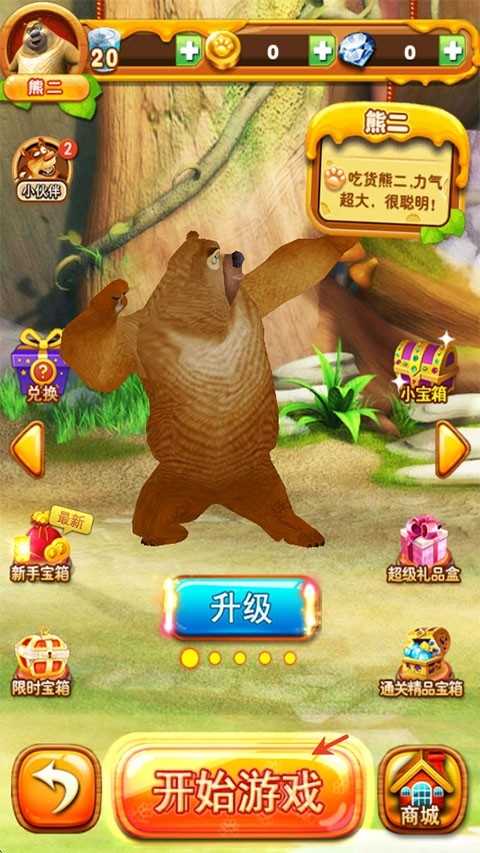 熊出没之丛林大战2 截图