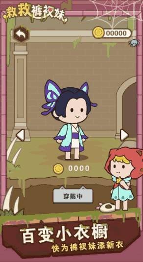 救救裤衩妹 截图