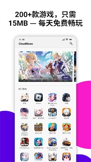 CloudMoon云游戏 截图