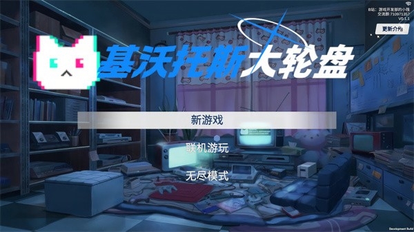 基沃托斯大轮盘 截图