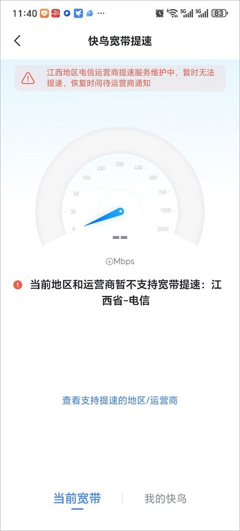 迅雷迷你版 截图
