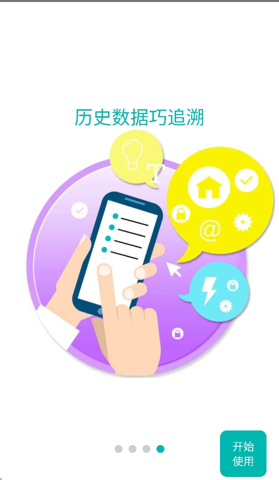 消防smart 截图