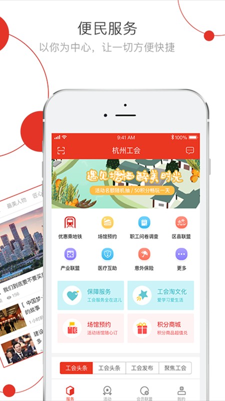 杭工e家app 截图