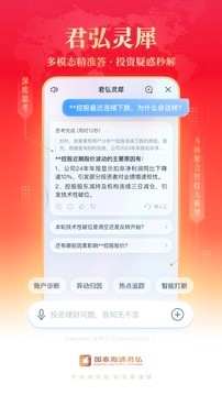 国泰海通君弘app 截图