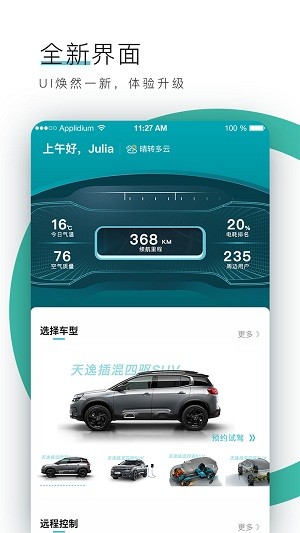 东风雪铁龙智行 截图