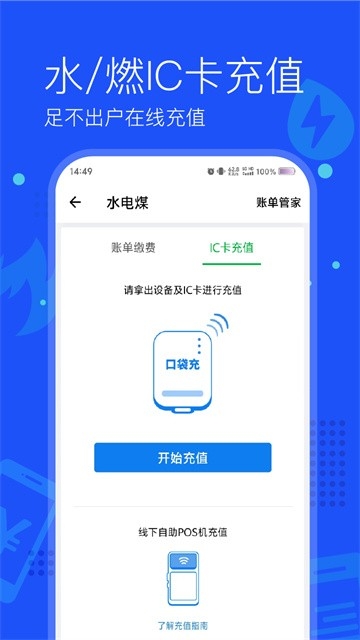 付费通 截图