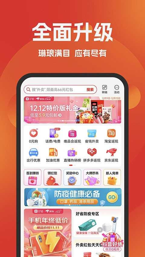 好省最新版本 截图