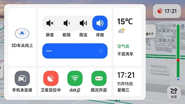 高德车机共存版（Amap） 截图