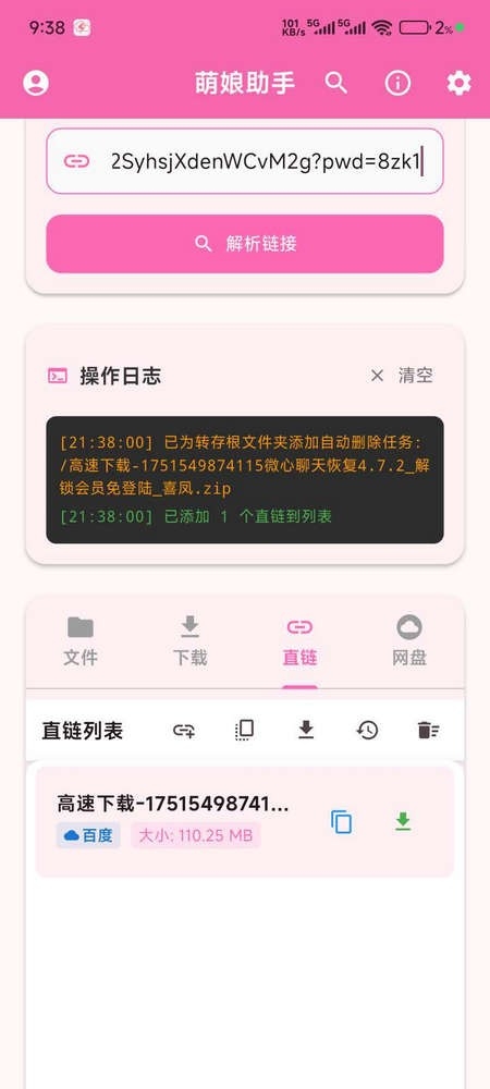 萌娘助手app 截图