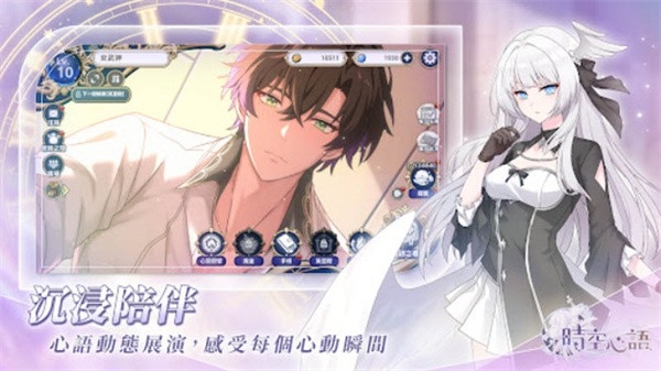 时空心语国际服 截图