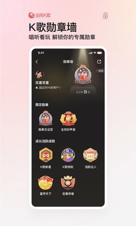 全民k歌免费版 截图