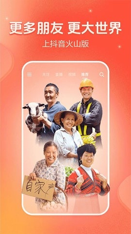 抖音火山版2026最新版本 截图