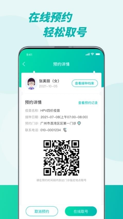 粤苗 截图