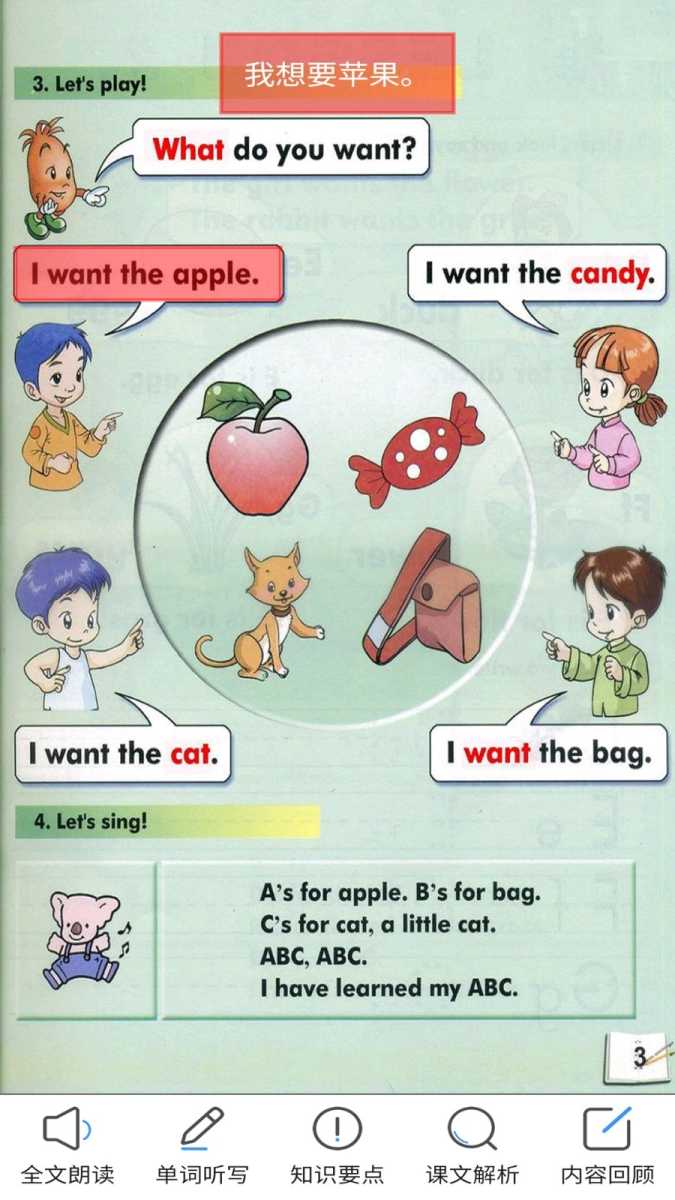 清华版英语二上 截图