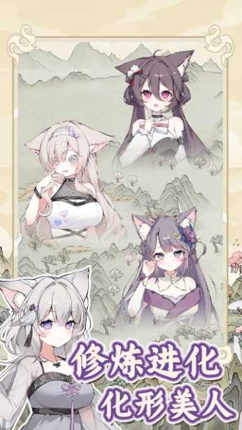 狐仙美人养成日记 截图