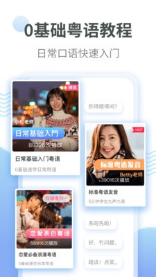 粤语翻译通 截图