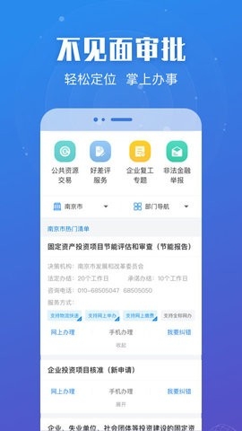 江苏政务服务app 截图
